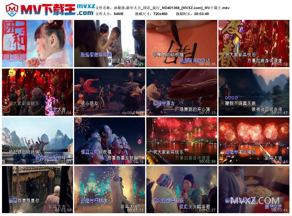 孙敬涛-新年大吉_国语_流行_MD401368